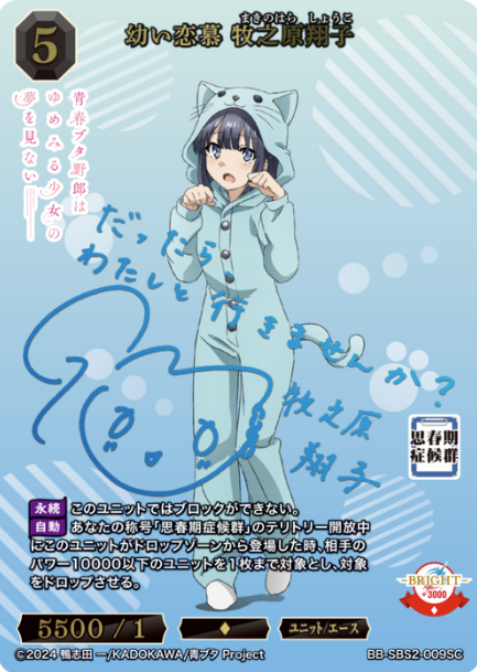 BB-SBS2-009SC SC Makinohara Shoko