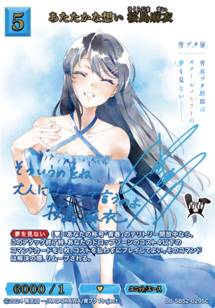 BB-SBS2-029SC SC Sakurajima Mai