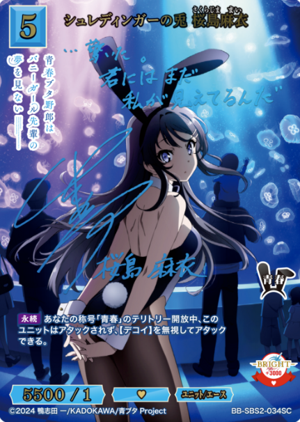 BB-SBS2-034SC SC Sakurajima Mai