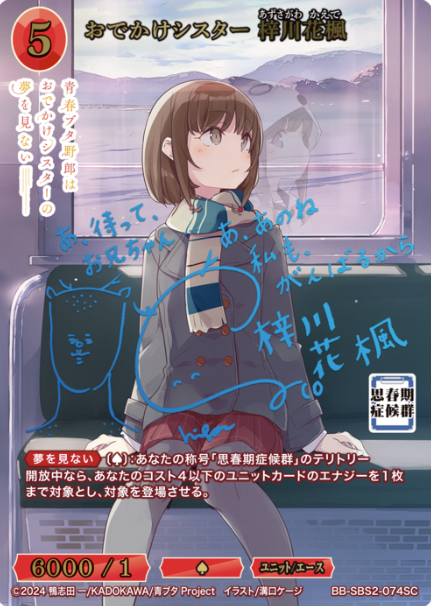 BB-SBS2-074SC SC Azusagawa Azusa