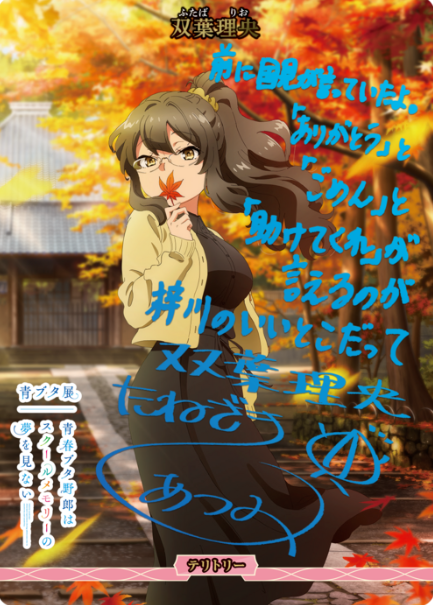BB-SBS2-BT BT Futaba Rio