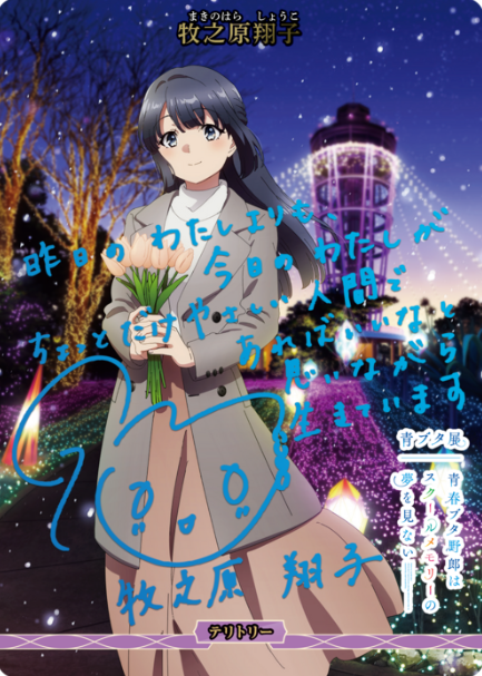 BB-SBS2-BT BT Makinohara Shoko