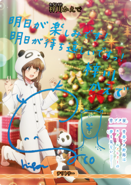 BB-SBS2-BT BT Azusagawa Kaede