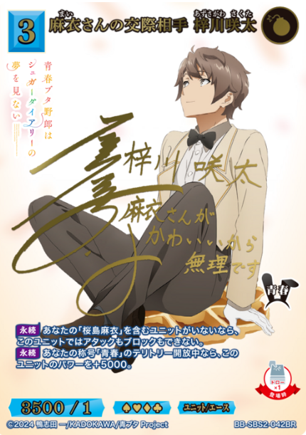 BB-SBS2-042BR BR Azusagawa Sakuta
