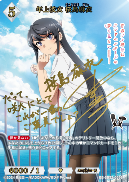 BB-SBS2-059BR BR Sakurajima Mai