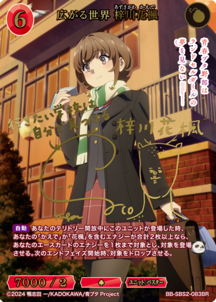 BB-SBS2-082BR BR Azusagawa Kaede