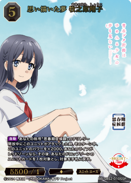 BB-SBS2-010SSR SSR Makinohara Shoko