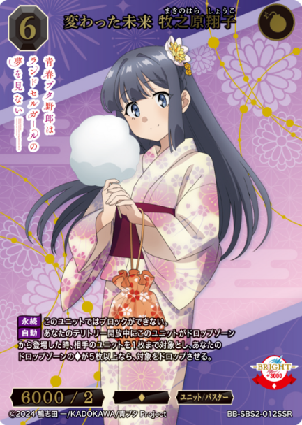 BB-SBS2-012SSR SSR Makinohara Shoko