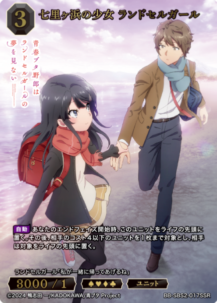 BB-SBS2-017SSR SSR School Bag Girl