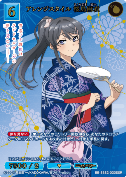 BB-SBS2-030SSR SSR Sakurajima Mai