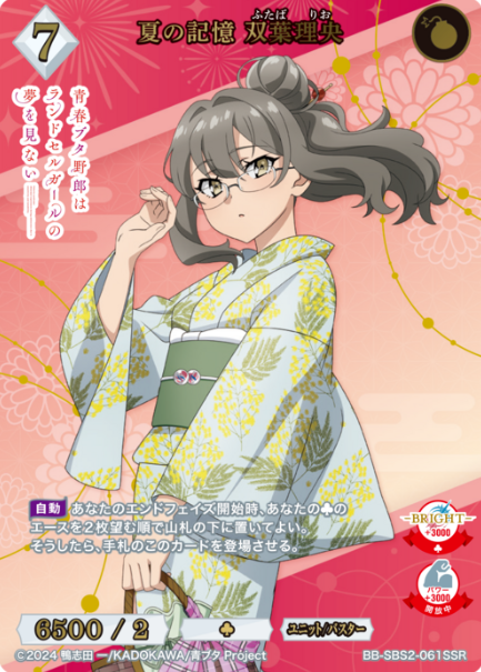BB-SBS2-061SSR SSR Futaba Rio