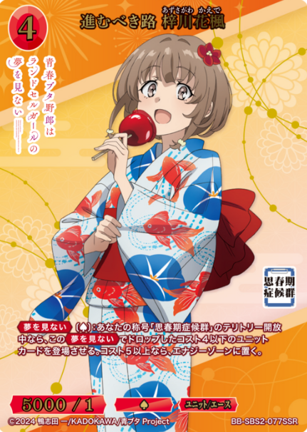BB-SBS2-077SSR SSR Azusagawa Kaede