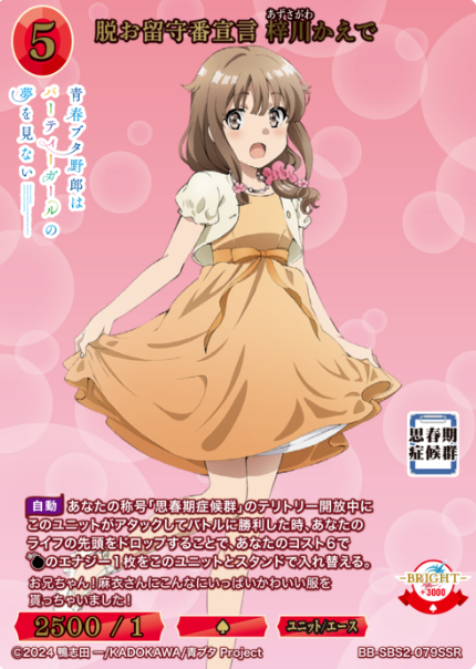 BB-SBS2-079SSR SSR Azusagawa Kaede