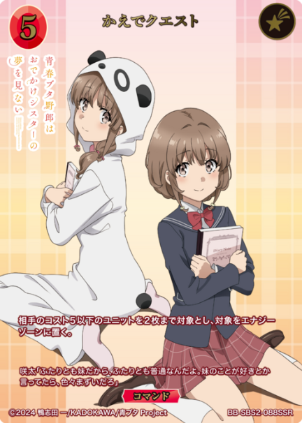 BB-SBS2-088SSR SSR Azusagawa Kaede
