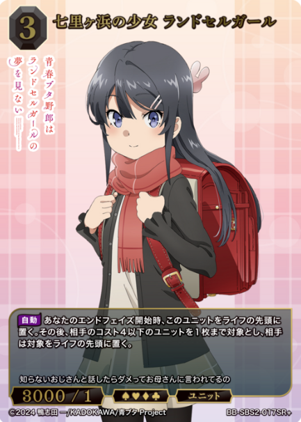 BB-SBS-017SR+ SR+ School Bag Girl