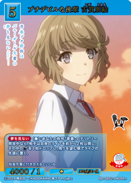 BB-SBS-040SR+ SR+ Koga Tomoe