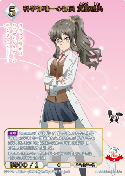 BB-SBS-051SR+ SR+ Futaba Rio