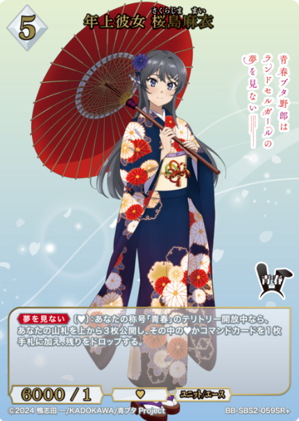 BB-SBS-059SR+ SR+ Sakurajima Mai