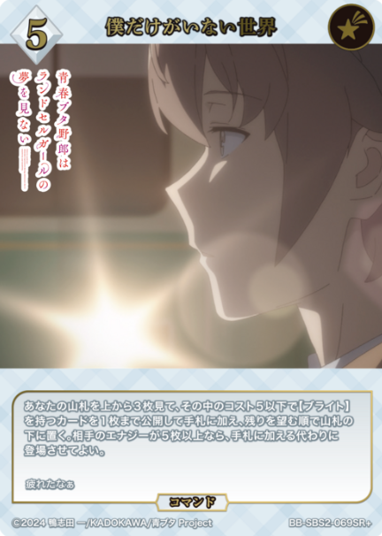 BB-SBS-069SR+ SR+ Azusagawa Sakuta