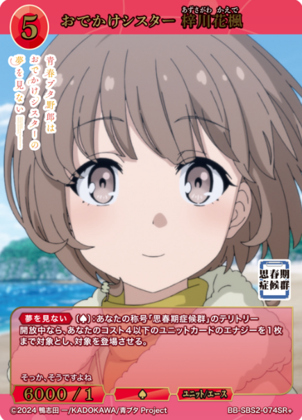BB-SBS-074SR+ SR+ Azusagawa Kaede