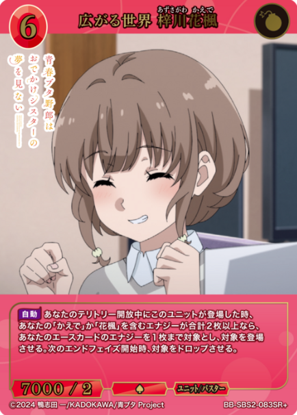 BB-SBS-083SR+ SR+ Azusagawa Kaede