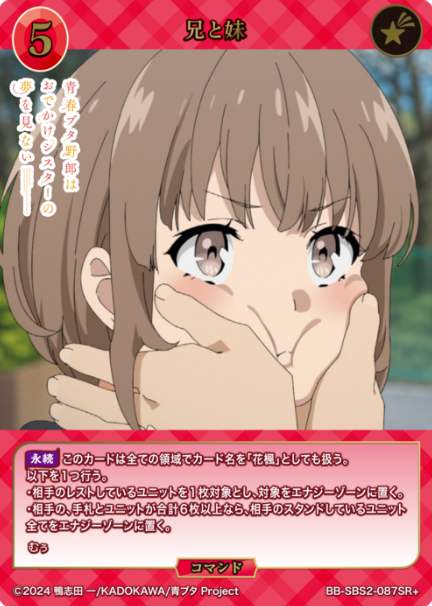 BB-SBS-087SR+ SR+ Azusagawa Kaede