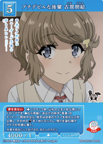 BB-SBS-040SR SR Koga Tomoe