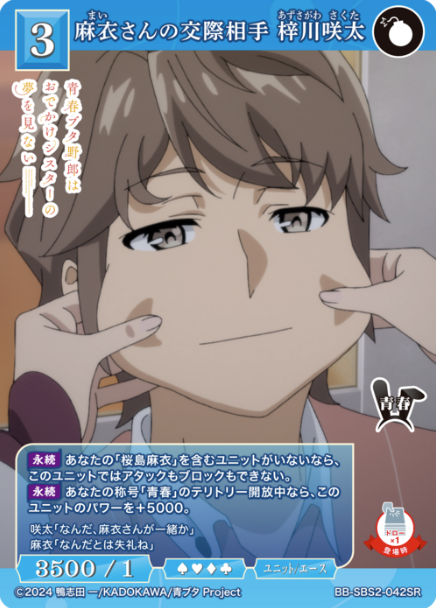 BB-SBS-042SR SR Azusagawa Sakuta