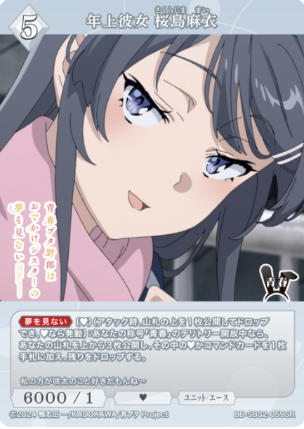 BB-SBS-059SR SR Sakurajima Mai
