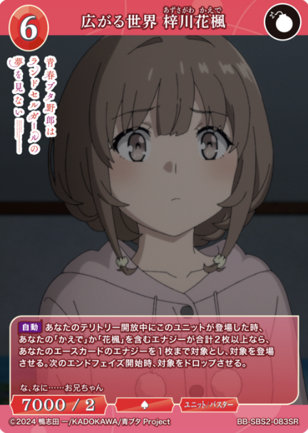 BB-SBS-083SR SR Azusagawa Kaede