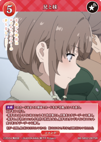 BB-SBS-087SR SR Azusagawa Kaede