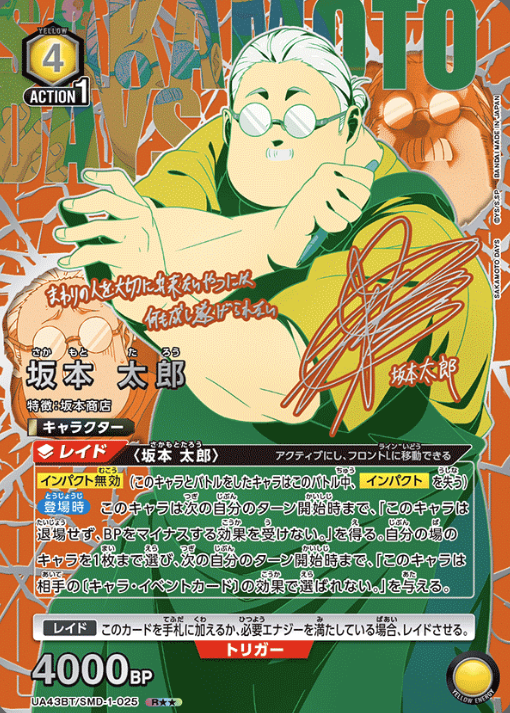 UA43BT/SMD-1-025 R ☆☆ Sakamoto Taro