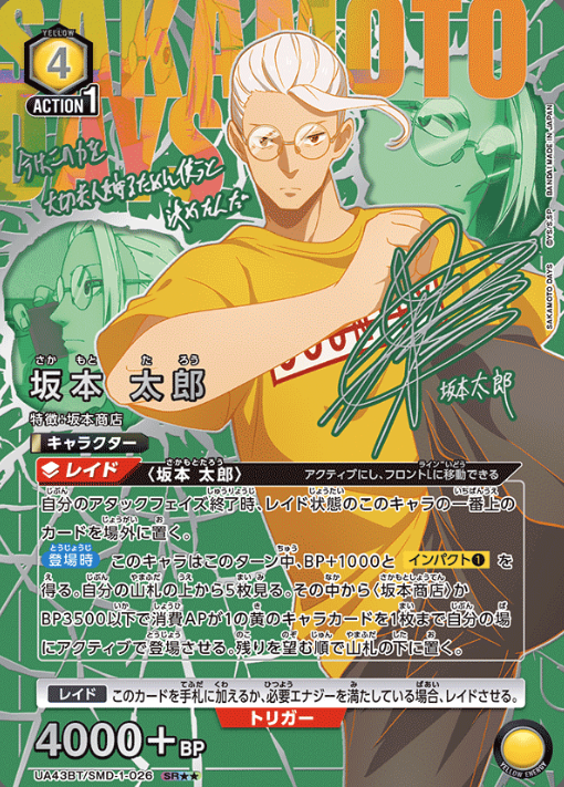 UA43BT/SMD-1-026 SR ☆☆ Sakamoto Taro