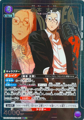 UA43BT/SMD-1-051 SR ☆ Sakamoto Taro