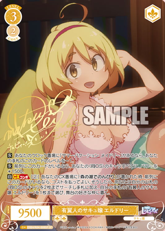 OS04/R04-008SP SP Eldry