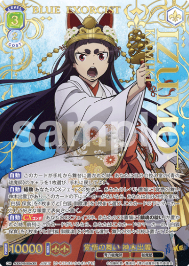AOEX/01B-003AOEX AOEX Kamiki Izumo