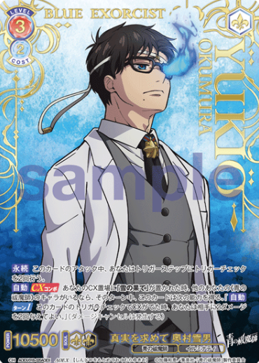 AOEX/01B-025AOEX AOEX Okumura Yukio