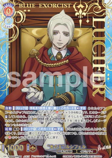 AOEX/01B-028AOEX AOEX Lucifer