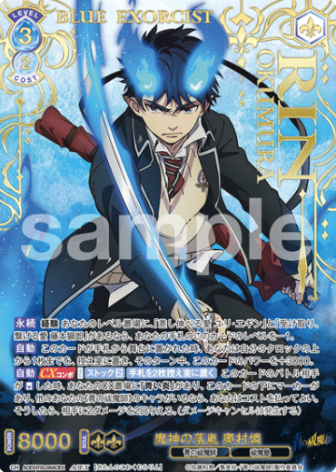AOEX/01B-045AOEX AOEX Okumura Rin