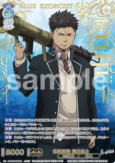 AOEX/01B-051AOEX AOEX Sugoro Ryuji