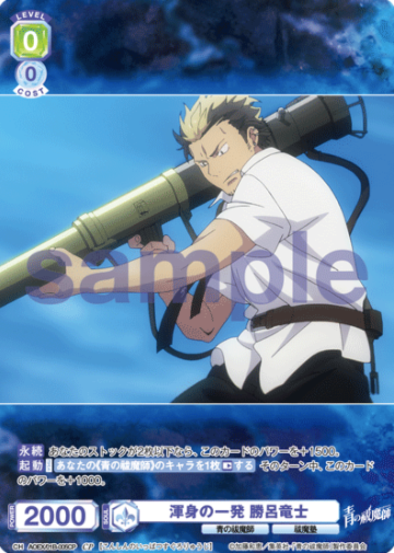 AOEX/01B-005CP CP Sugoro Ryuji
