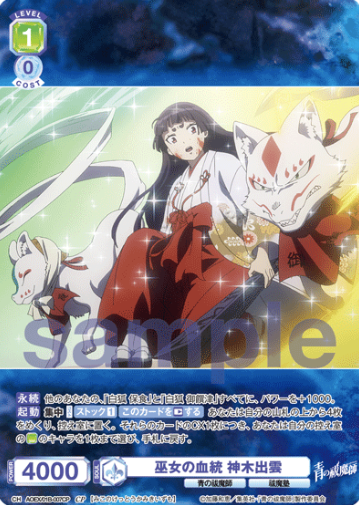 AOEX/01B-007CP CP Kamiki Izumo