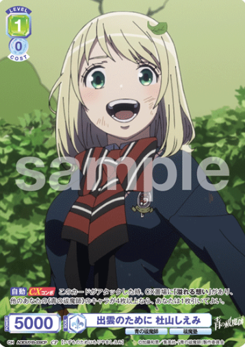 AOEX/01B-009CP CP Moriyama Shiemi