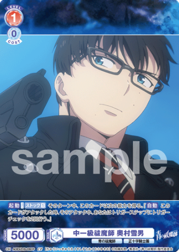 AOEX/01B-035CP CP Okumura Yukio