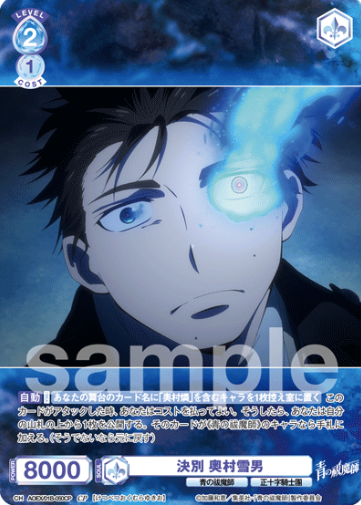 AOEX/01B-050CP CP Okumura Yukio