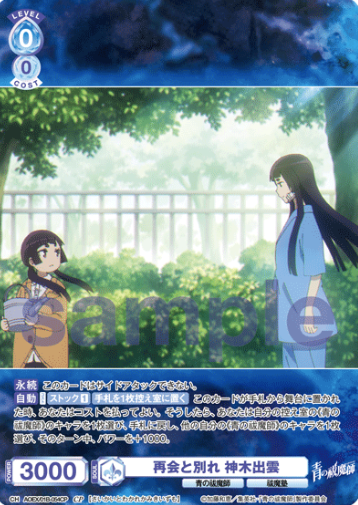 AOEX/01B-054CP CP Kamiki Izumo