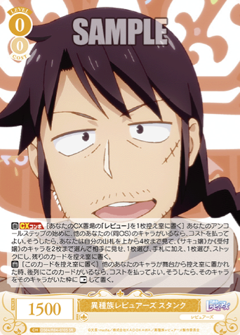 OS04/R04-010S SR Stunk