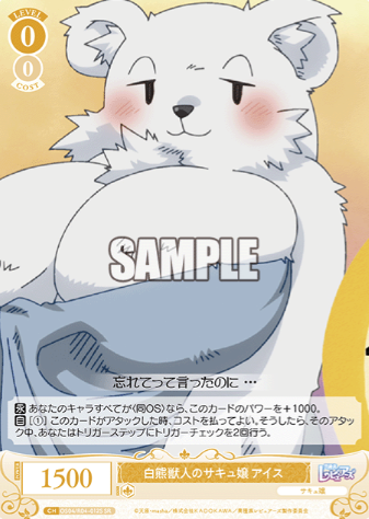 OS04/R04-012S SR Ice