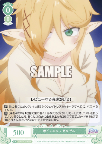 OS04/R04-028S SR Zerzel