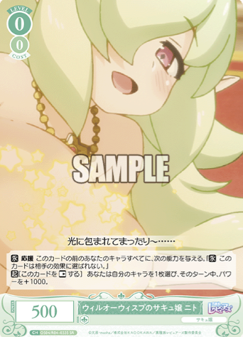 OS04/R04-033S SR Nito